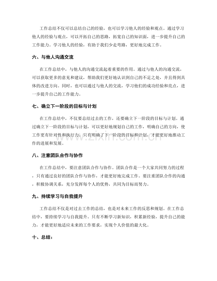 突出工作总结的突破口与亮点.docx_第2页