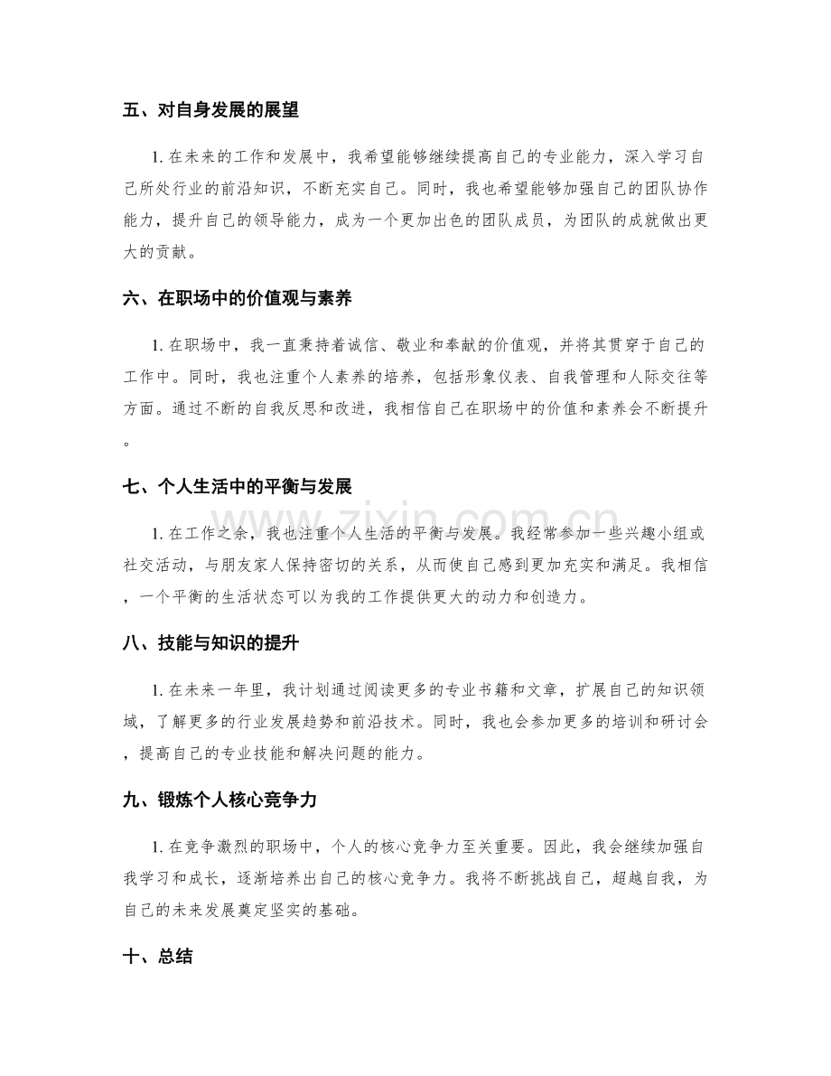 年终总结的成果总结与个人成长点评.docx_第2页