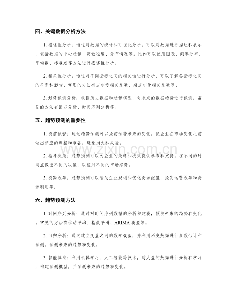 工作总结的关键数据分析与趋势预测.docx_第2页