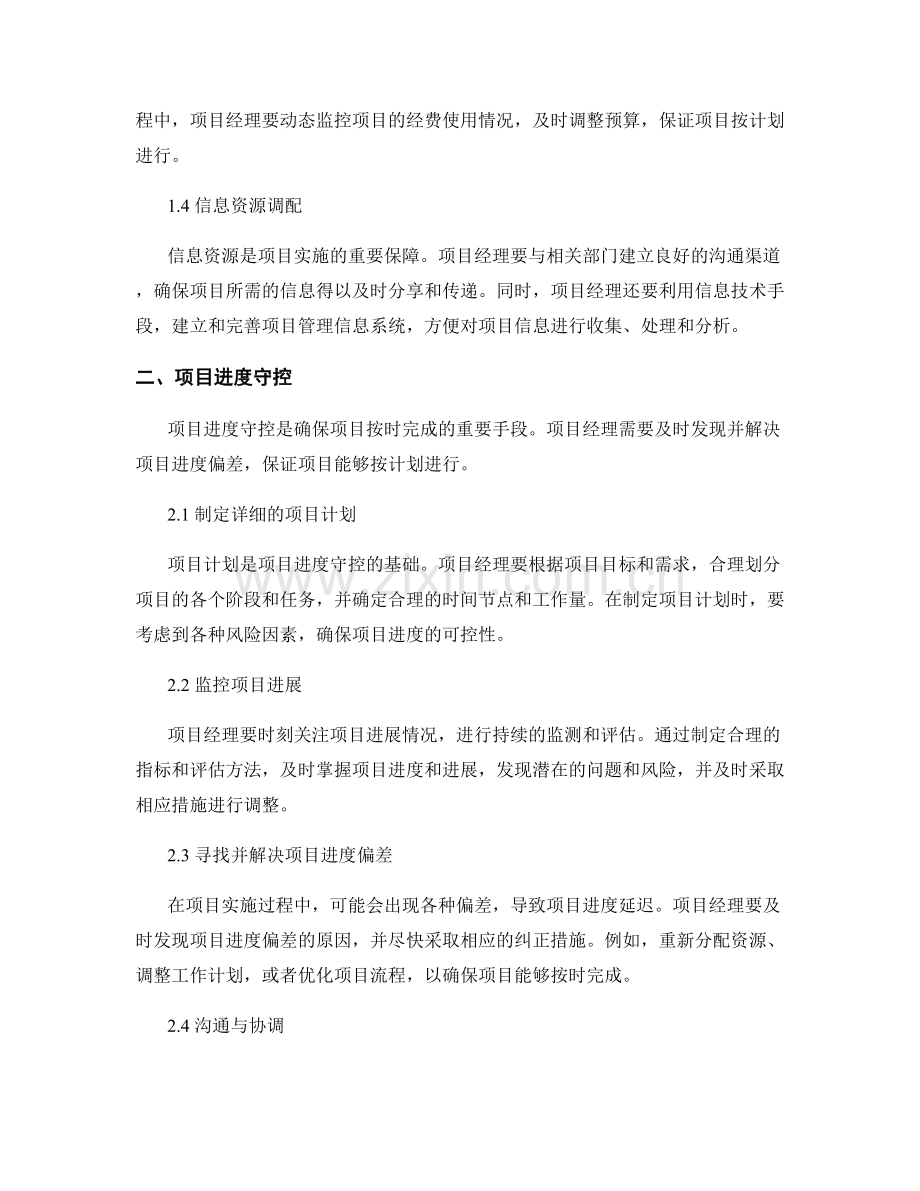 实施方案的资源调配和项目进度守控.docx_第2页