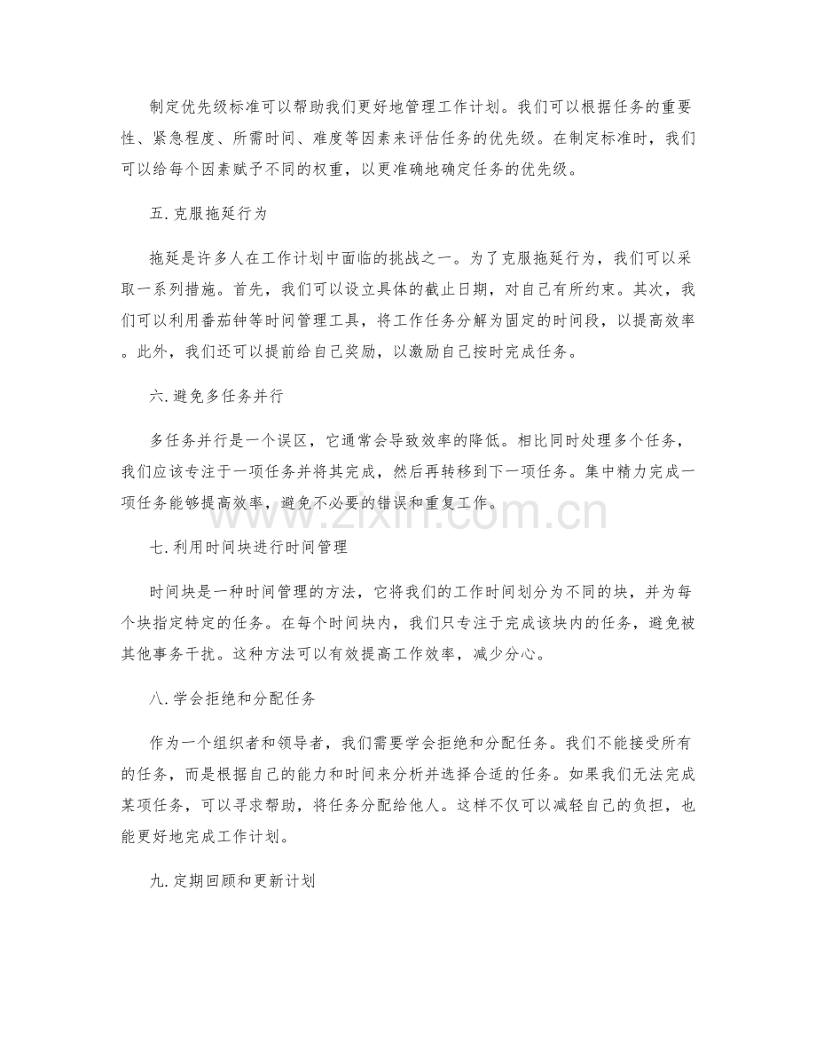 高效安排工作计划的优先级与时间管理.docx_第2页