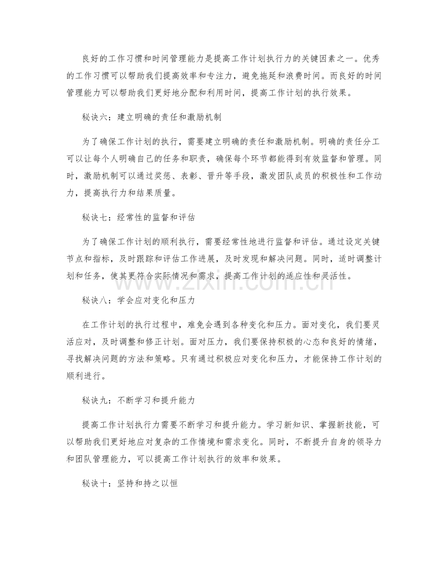 提高工作计划执行力的秘诀.docx_第2页