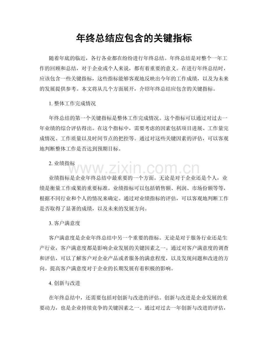 年终总结应包含的关键指标.docx_第1页