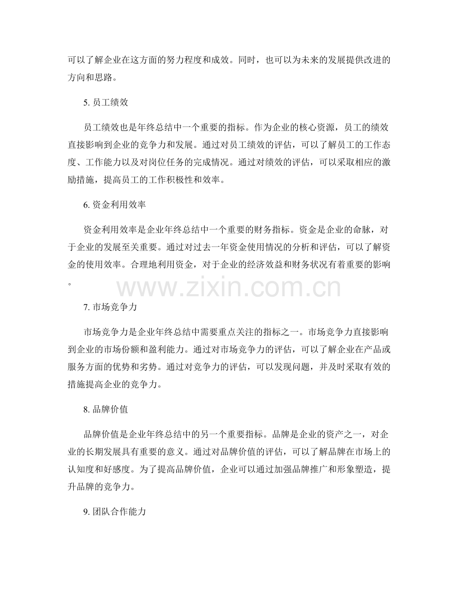 年终总结应包含的关键指标.docx_第2页