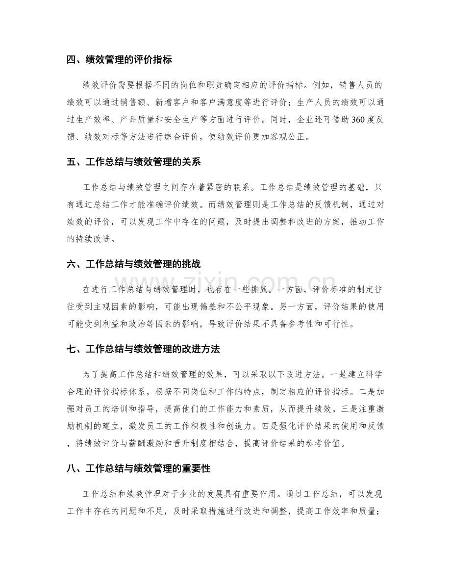 工作总结的效果评价与绩效管理.docx_第2页