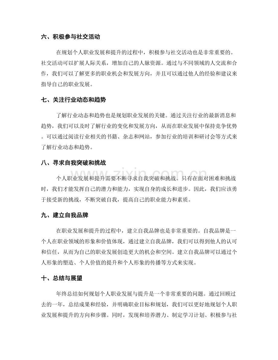 年终总结如何规划个人职业发展与提升.docx_第2页