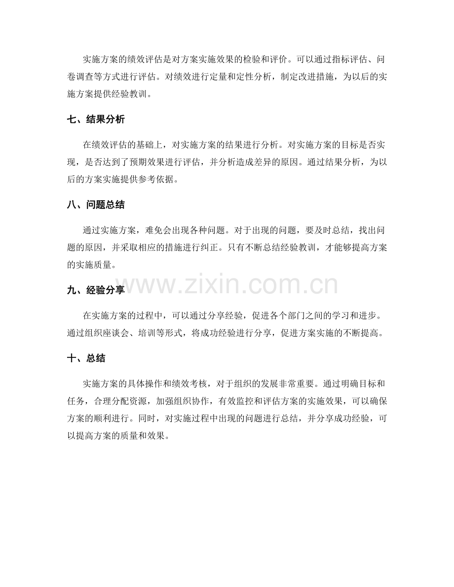 实施方案的具体操作与绩效考核.docx_第2页