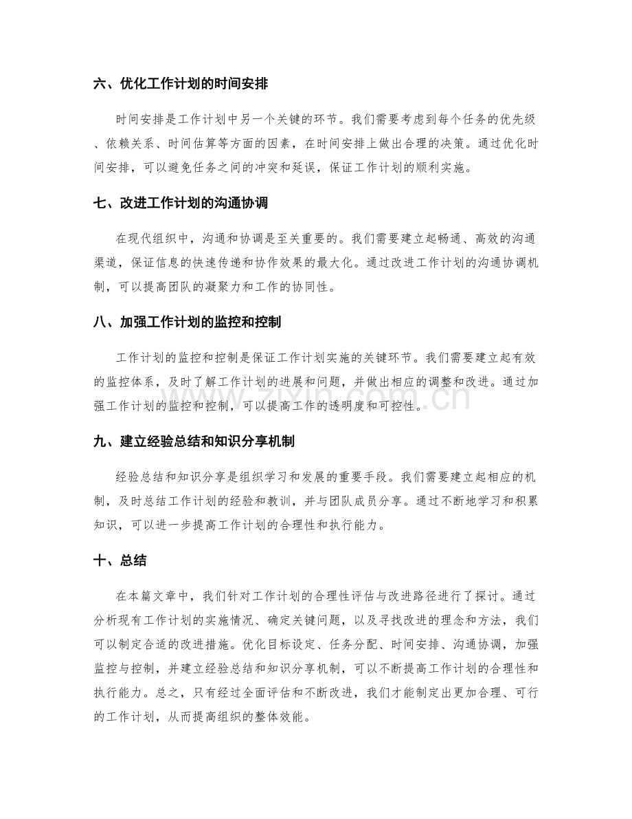 工作计划的合理性评估与改进路径.docx_第2页