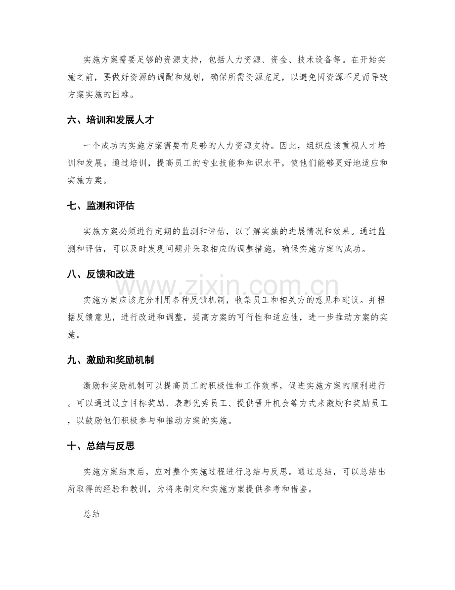 推进实施方案的关键措施.docx_第2页