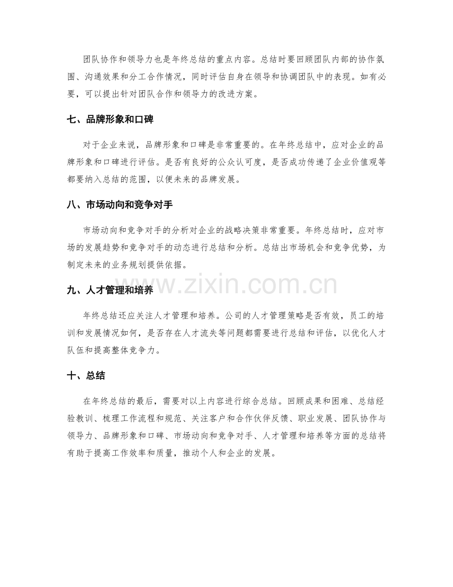 年终总结中不可忽略的几个关键点.docx_第2页