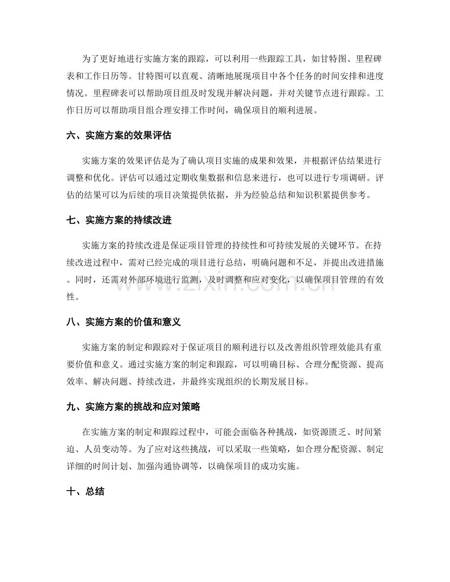 实施方案的制定与跟踪.docx_第2页