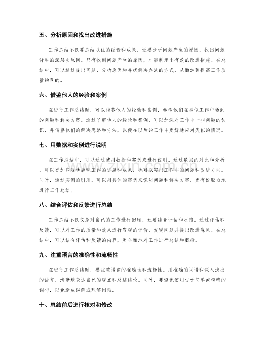 工作总结的重点归纳和概括技巧.docx_第2页