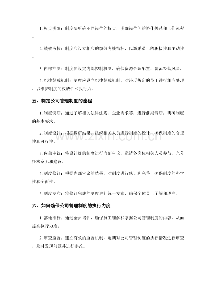 公司管理制度的合规性保障.docx_第2页