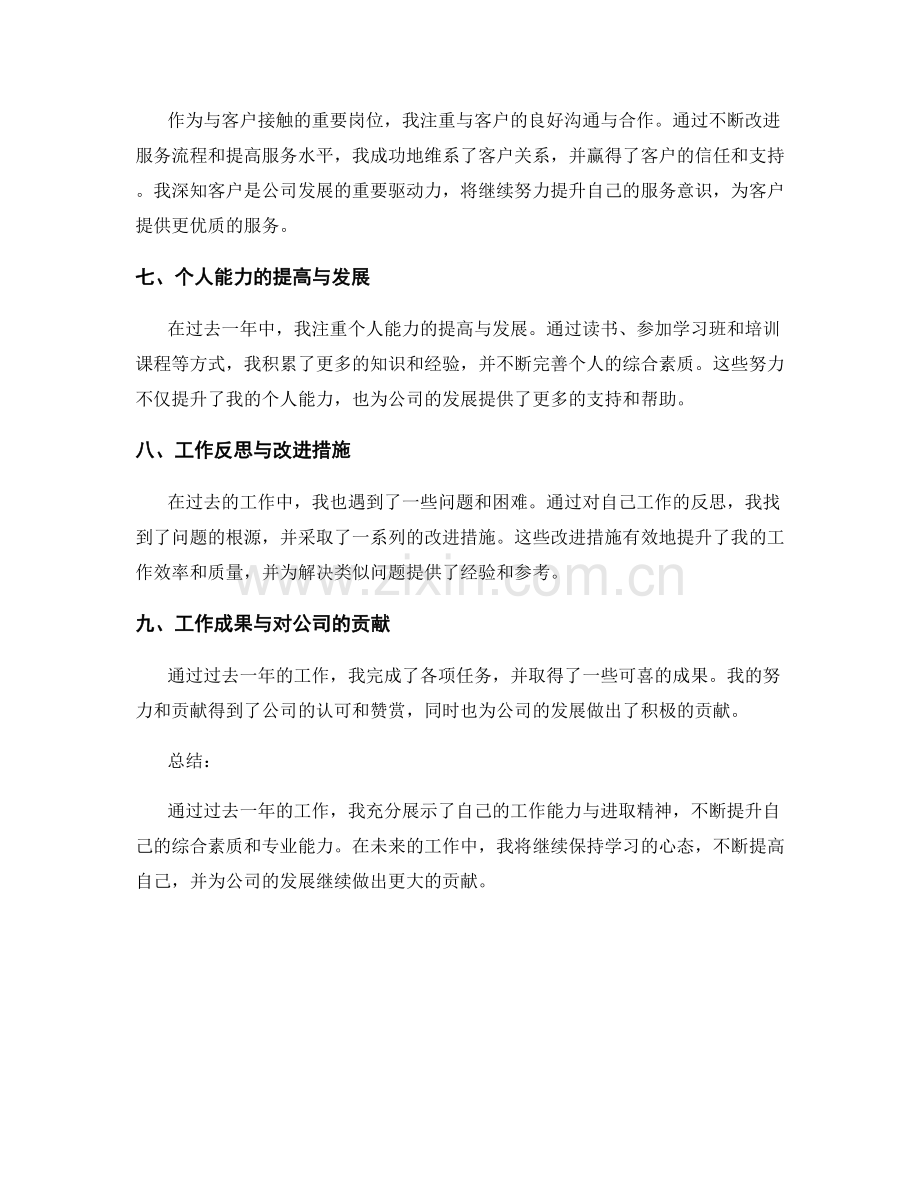 综合年终总结的述职与总结.docx_第2页