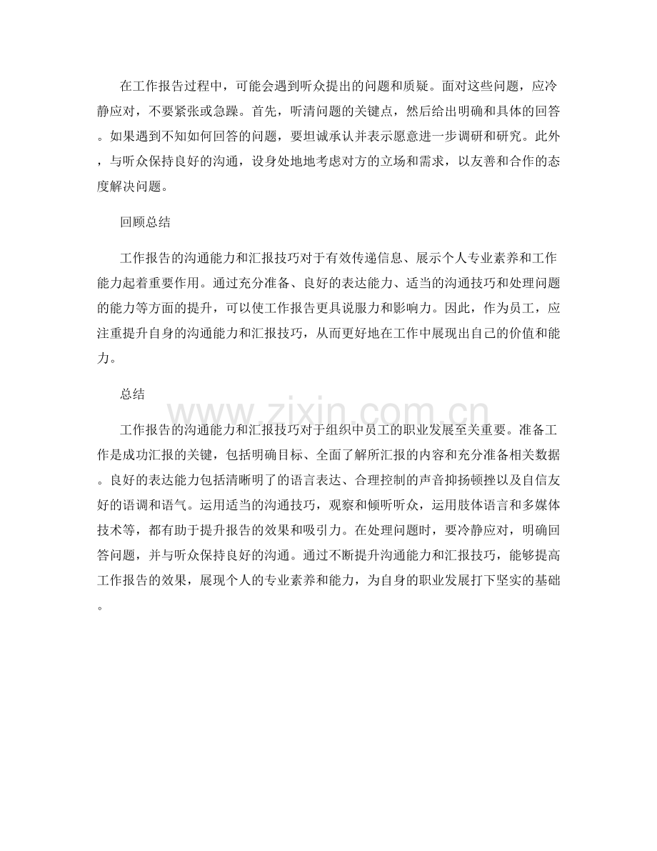 工作报告的沟通能力和汇报技巧.docx_第2页