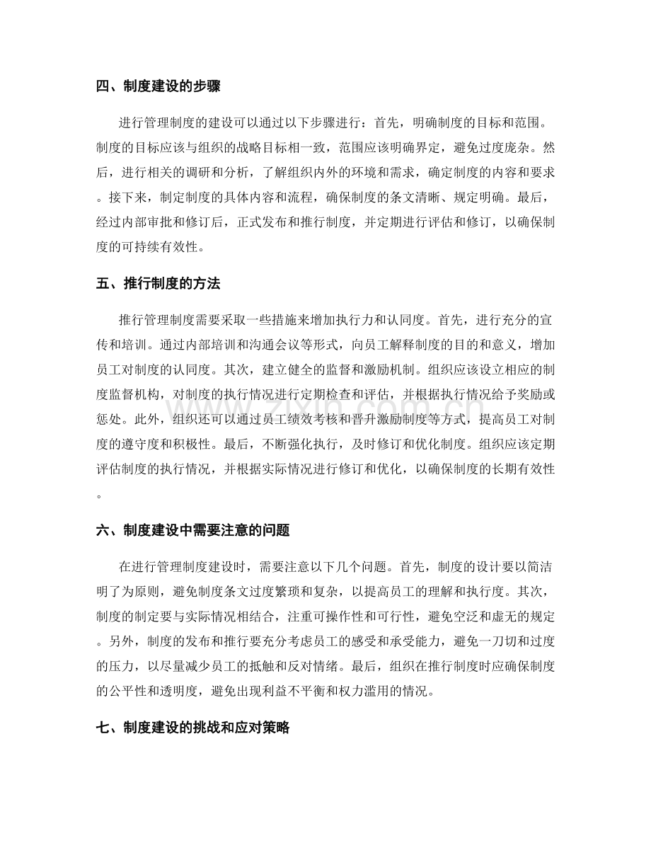 管理制度的建设与推行之道.docx_第2页