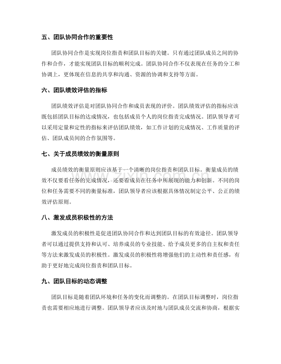 岗位职责与团队目标的协同与衡量原则.docx_第2页