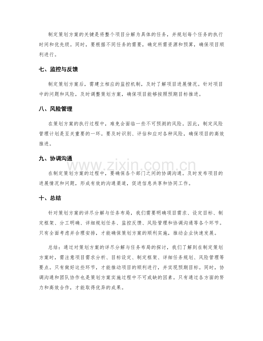 策划方案的详尽分解与任务布局.docx_第2页