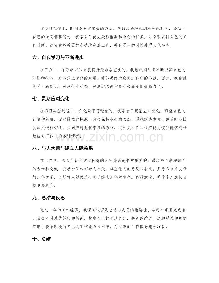 年终总结的收获总结与经验积累.docx_第2页