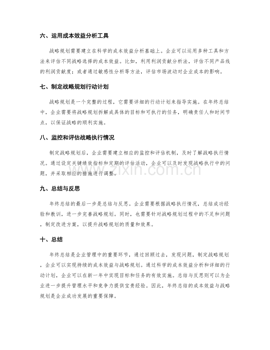 年终总结的成本效益与战略规划.docx_第2页