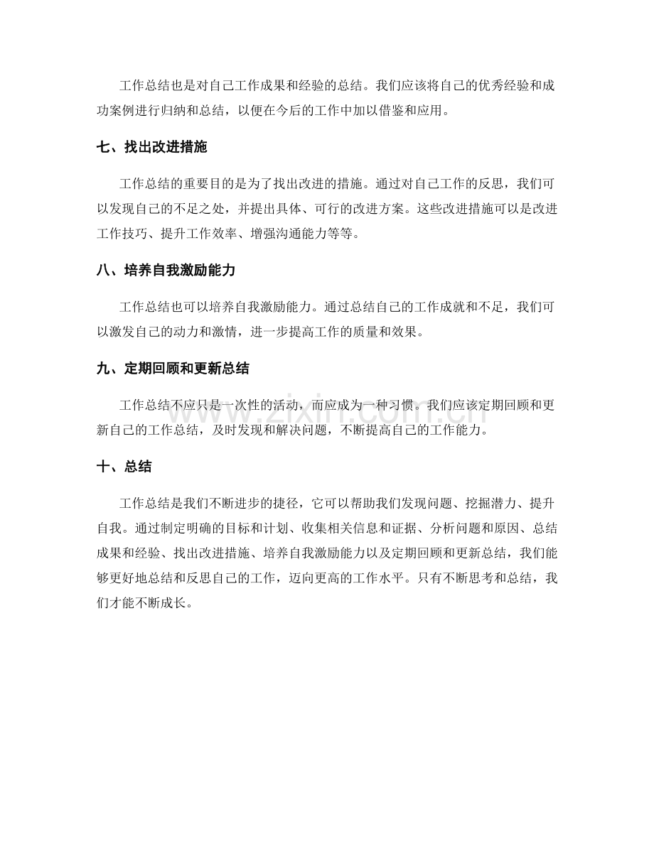 工作总结的思考方式.docx_第2页