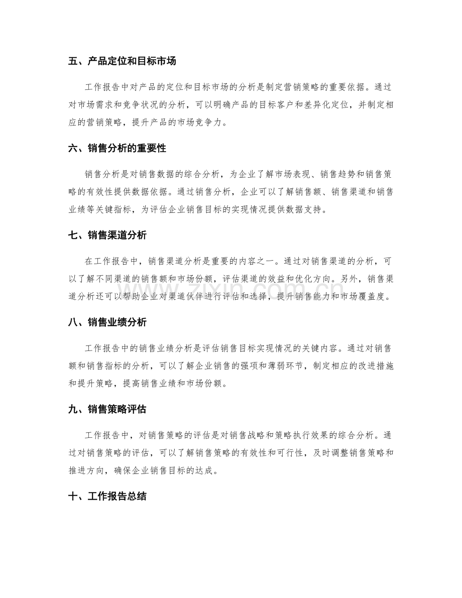 工作报告中的市场研究与销售分析.docx_第2页