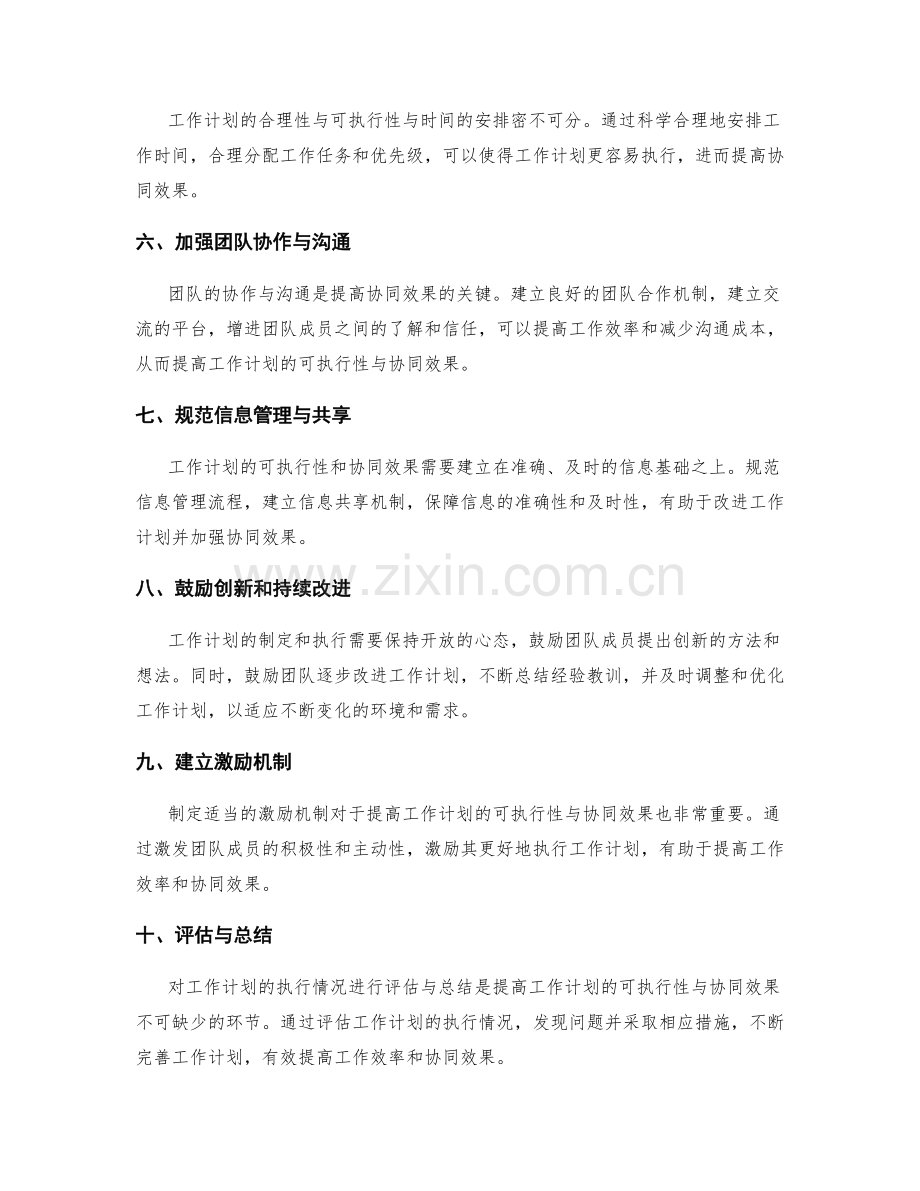 提高工作计划的可执行性与协同效果.docx_第2页