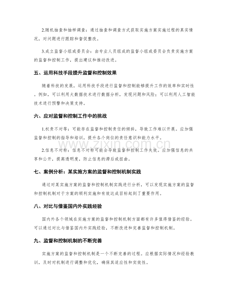 实施方案的监督和控制机制.docx_第2页