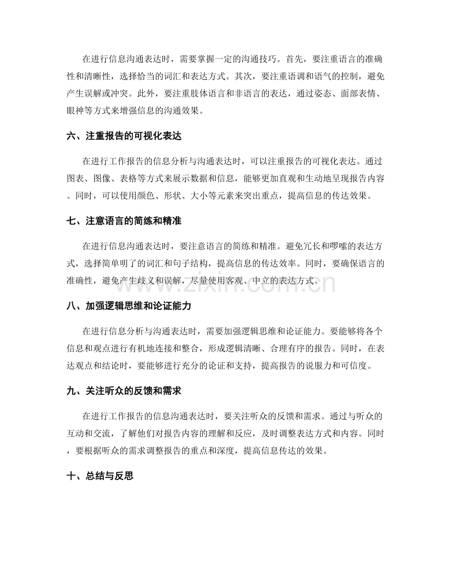 提高工作报告的信息分析与沟通表达能力.docx_第2页