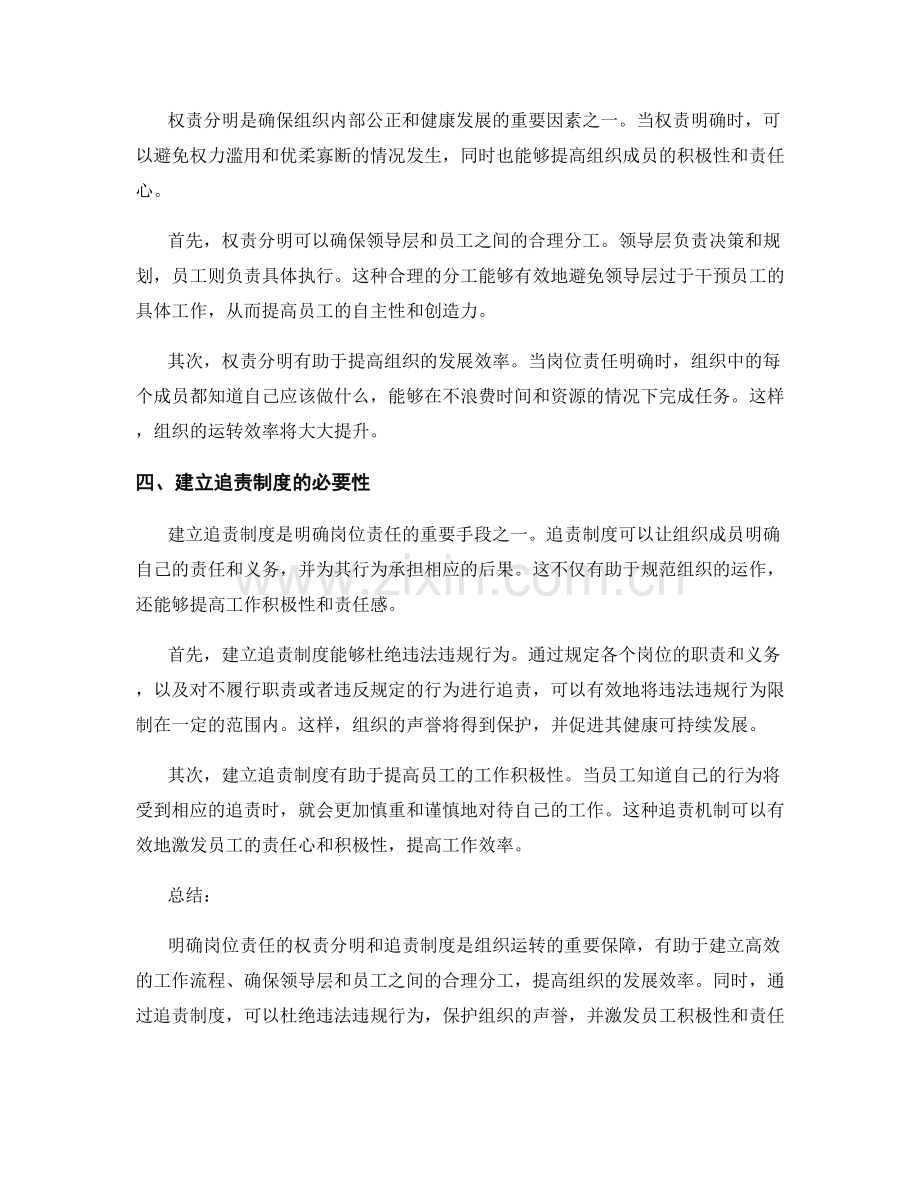 明确岗位责任的权责分明和追责制度.docx_第2页