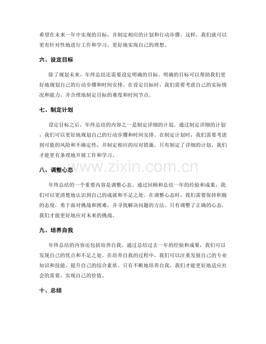 年终总结的目标与内容规划.docx_第2页