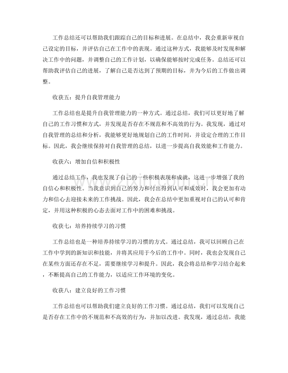 工作总结的重要收获和心得分享.docx_第2页