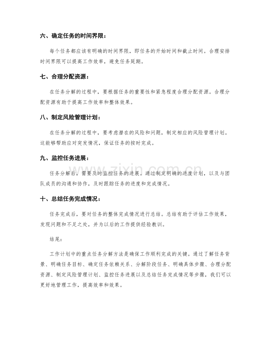 工作计划中的重点任务分解方法.docx_第2页