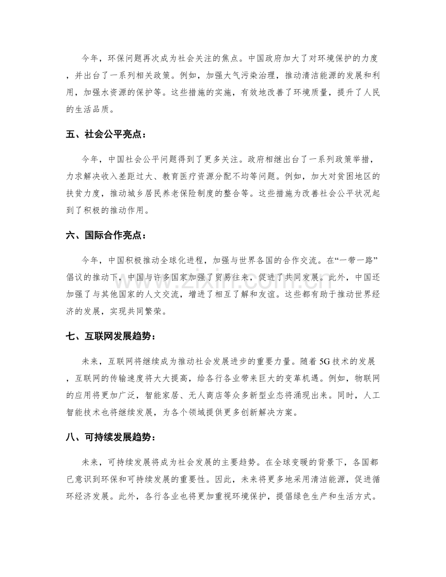 年终总结中的亮点和趋势预测.docx_第2页