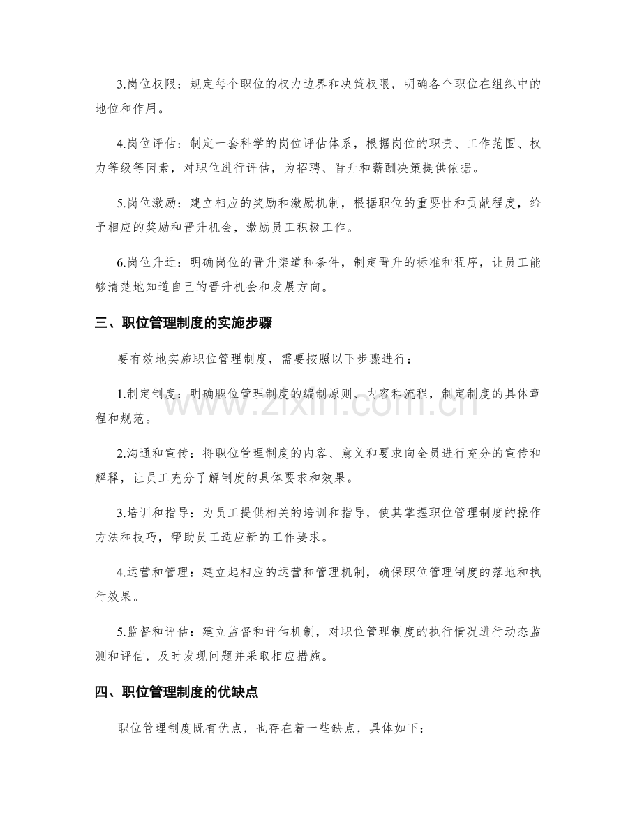 职位管理制度详解.docx_第2页