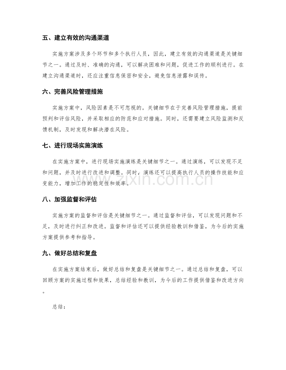 实施方案中关键细节的把控.docx_第2页