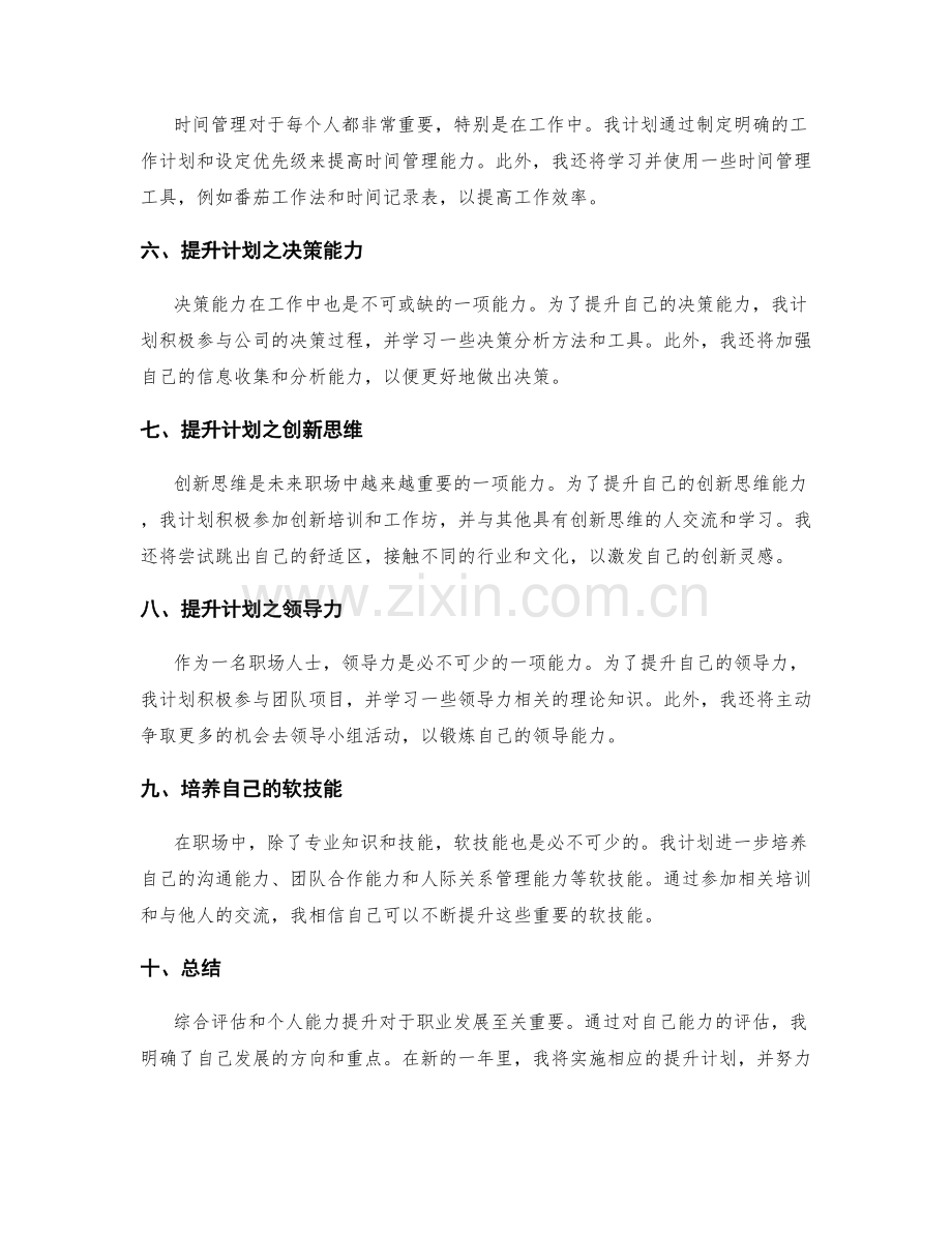 年终总结中的综合评估和个人能力提升的安排建议.docx_第2页