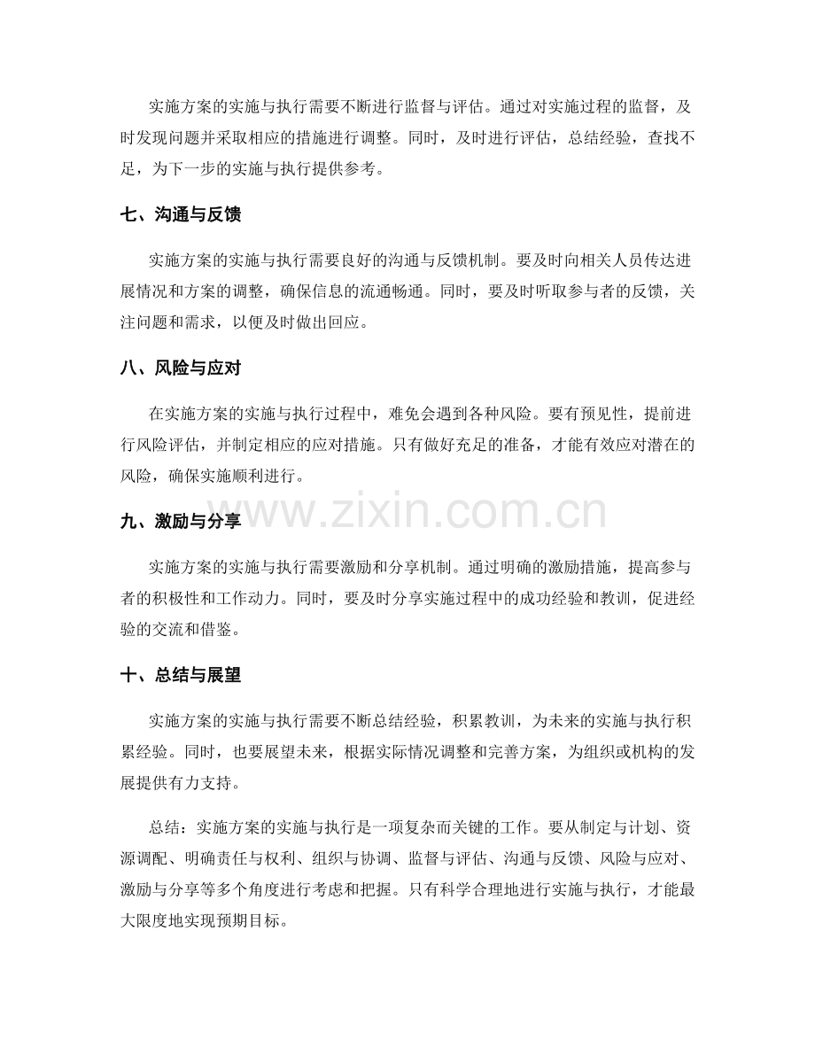 实施方案的实施与执行.docx_第2页