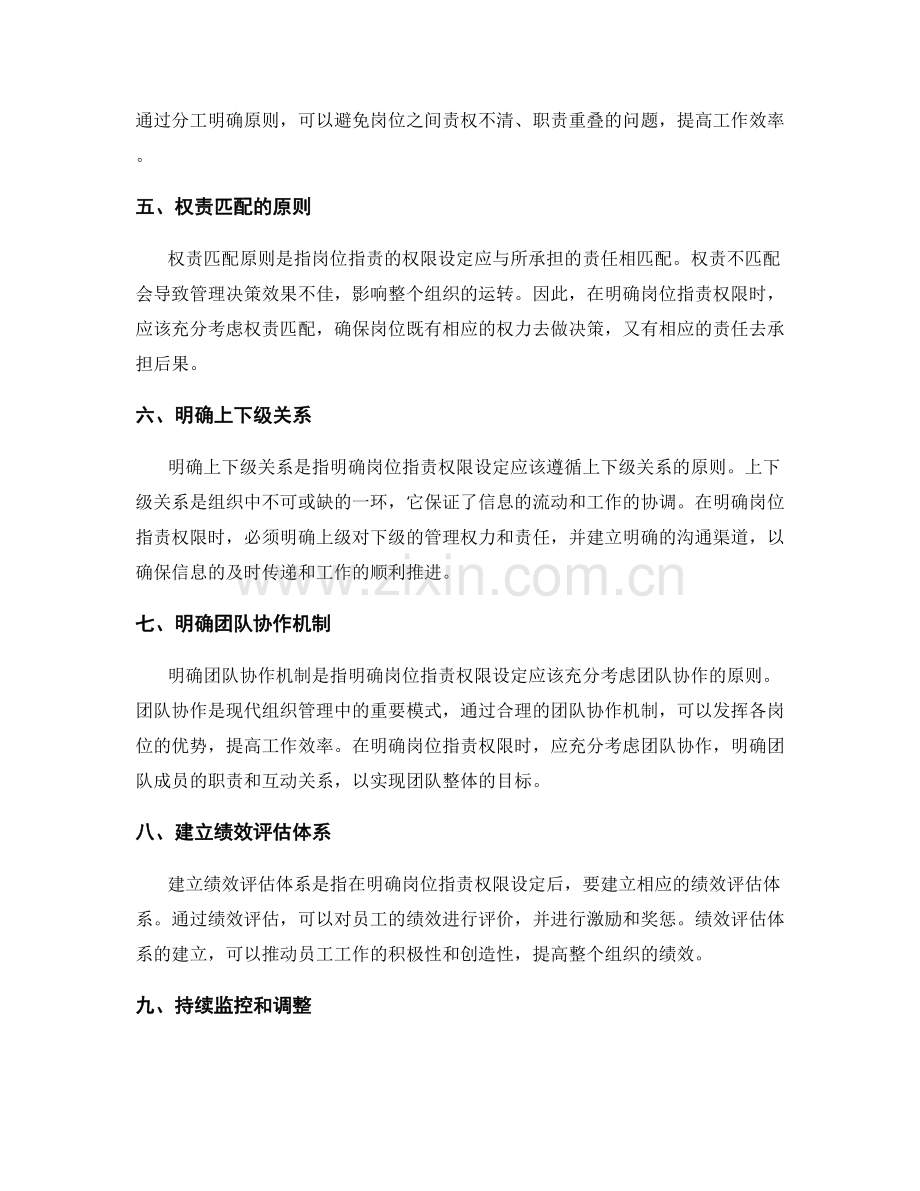 明确岗位职责的权限设定.docx_第2页