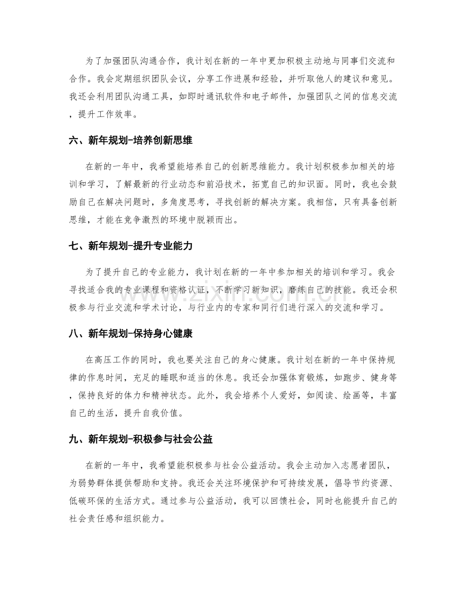 年终总结的经验总结与新一年规划.docx_第2页