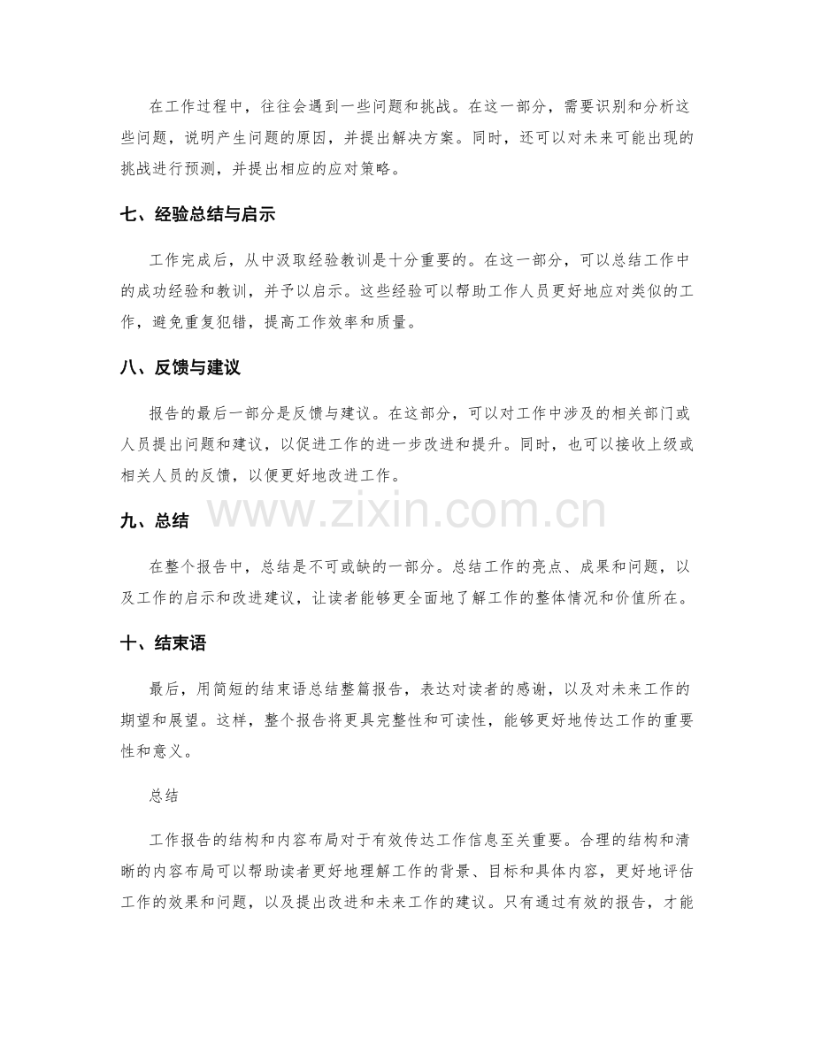 工作报告的结构与内容布局技巧.docx_第2页