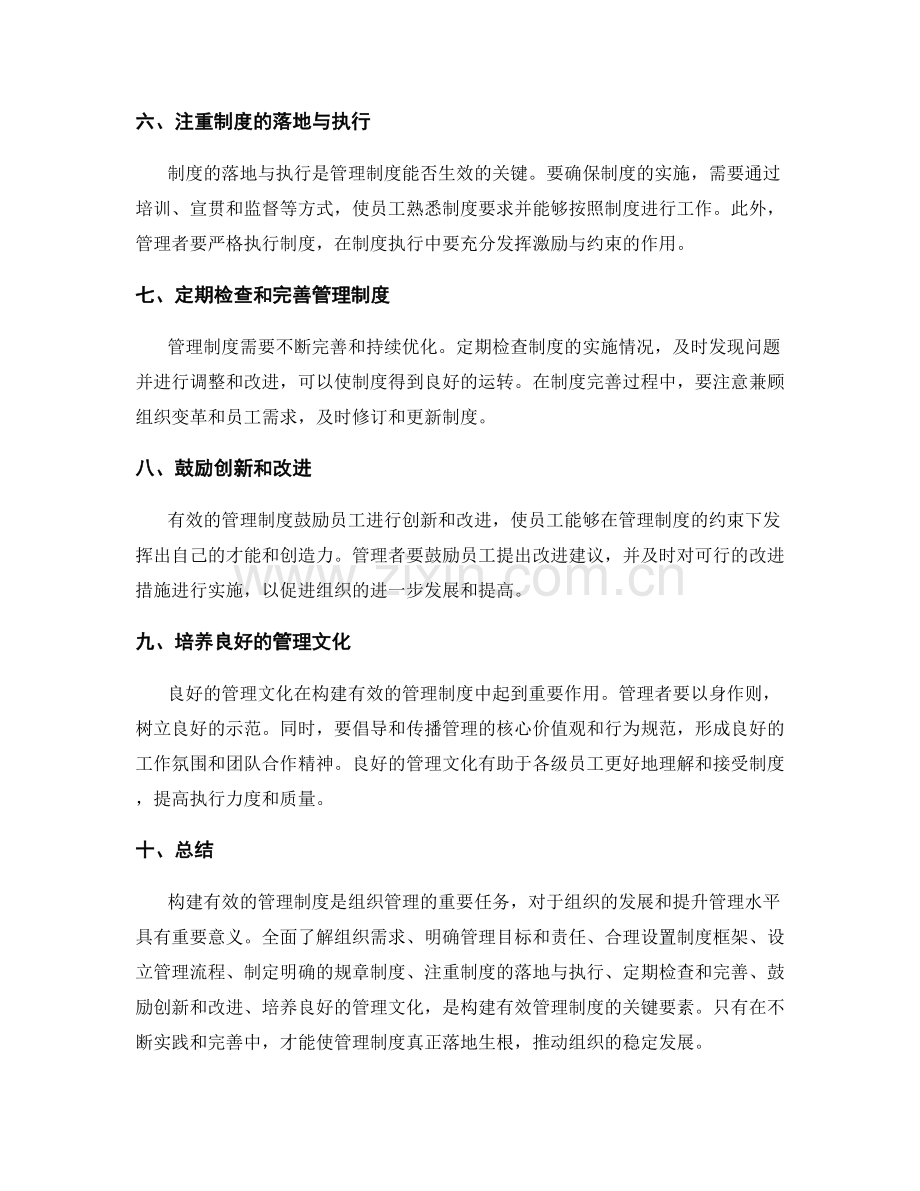 构建有效的管理制度的技巧与经验.docx_第2页