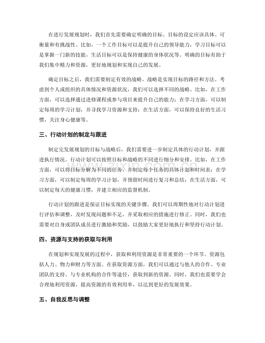 年终总结的评估结果与发展规划.docx_第2页