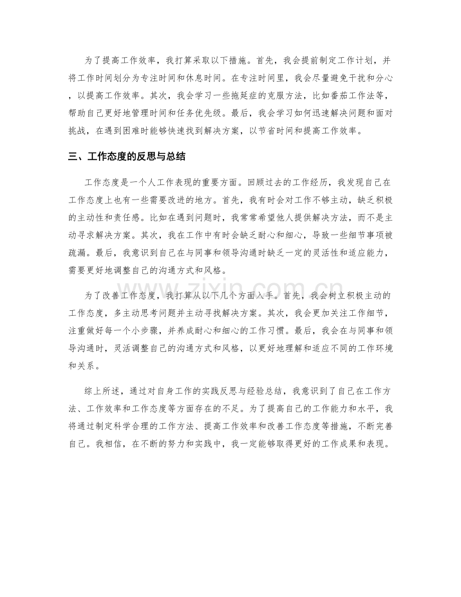 工作总结的实践反思与经验总结.docx_第2页