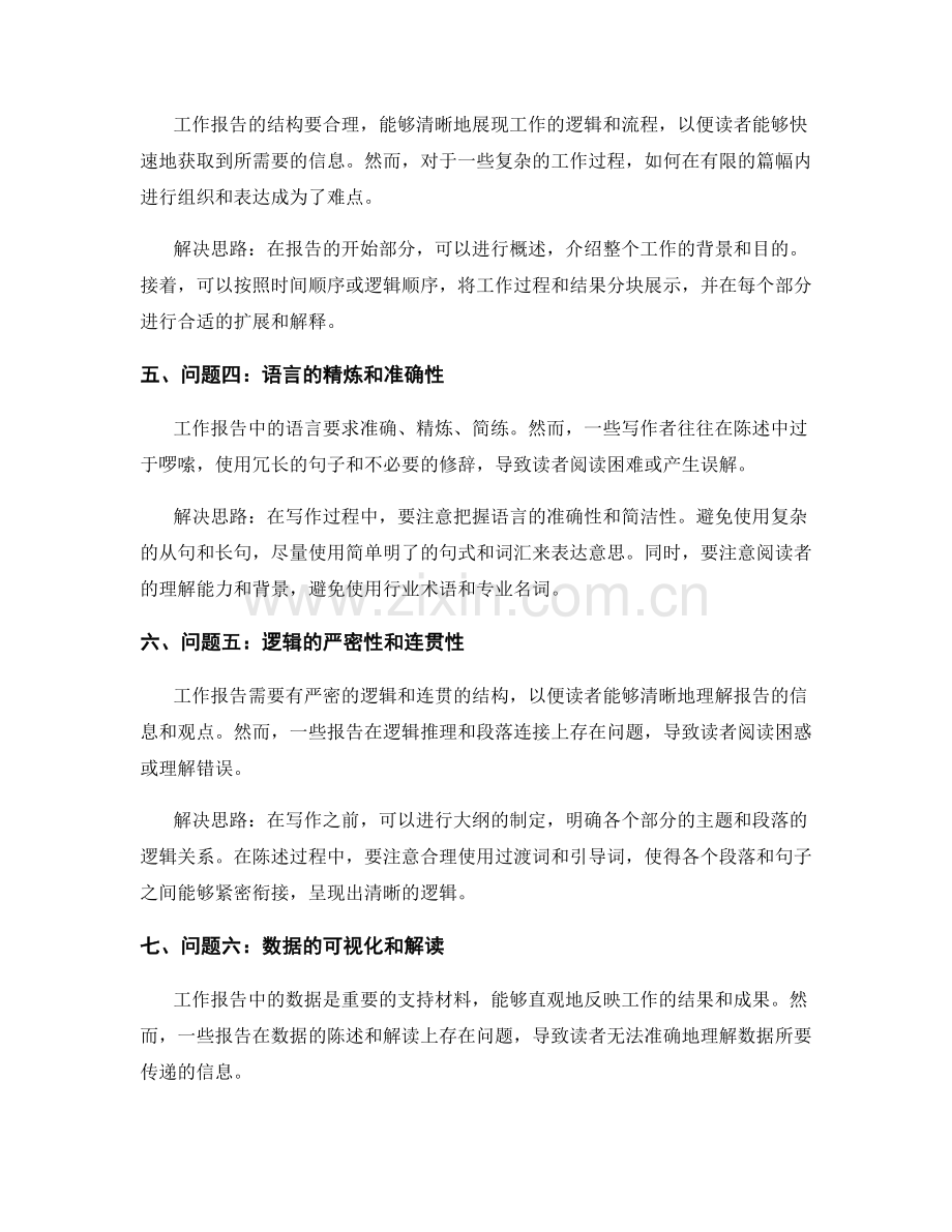 工作报告的关键问题陈述与解决思路.docx_第2页