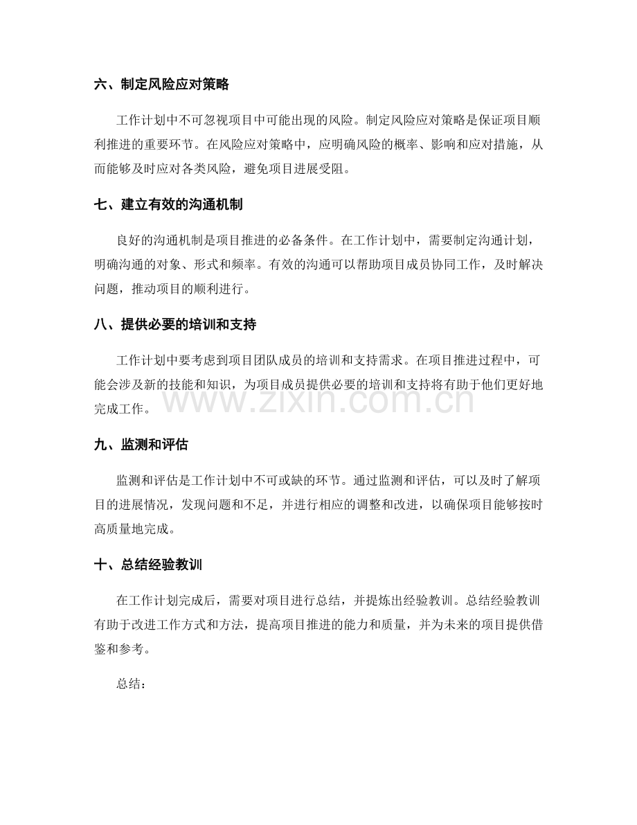 工作计划中的关键任务与项目推进.docx_第2页