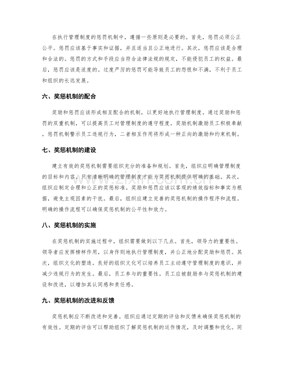 有效执行管理制度的奖惩机制.docx_第2页