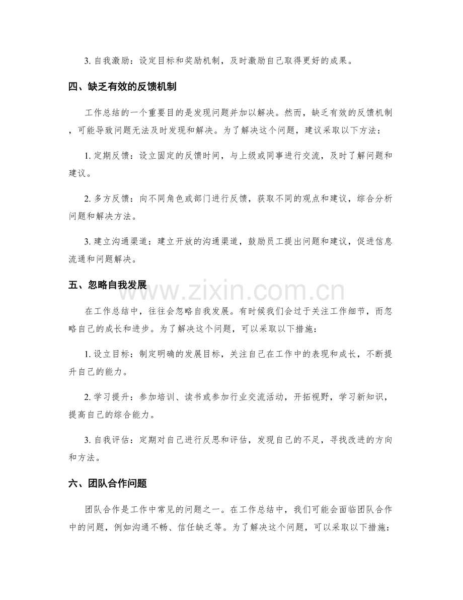 工作总结中常见的问题及解决方法.docx_第2页