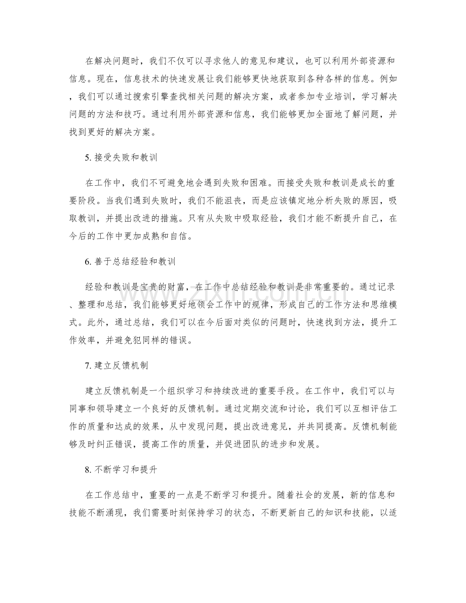 工作总结的经验教训与问题解决方法分享.docx_第2页