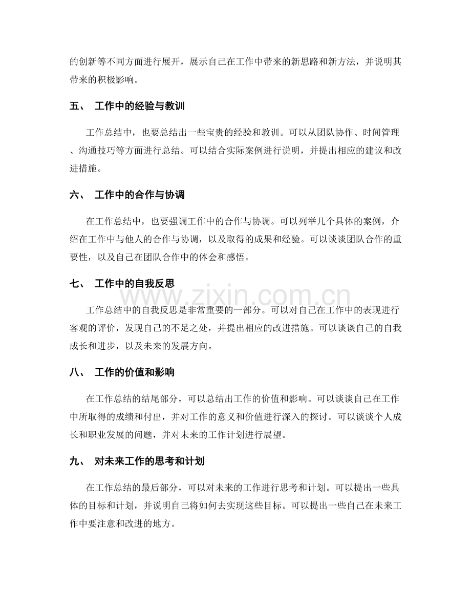 工作总结的结构优化方法.docx_第2页